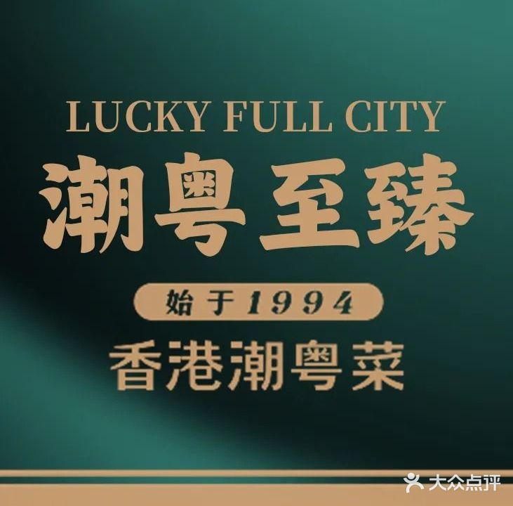 潮港城大酒楼(湖滨北路店)