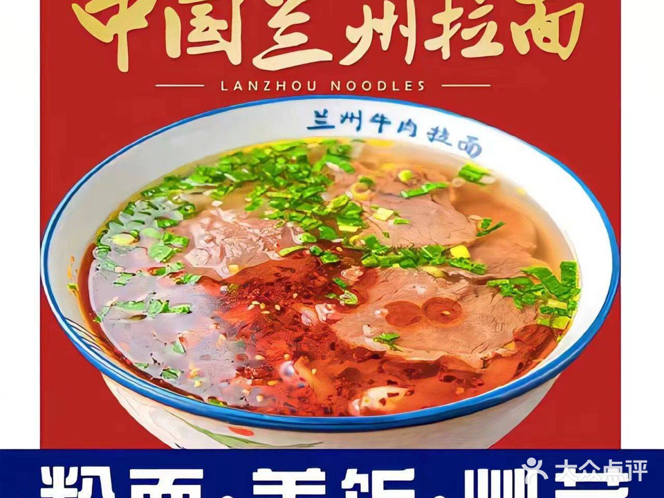 清真兰州拉面(雅兰公寓店)