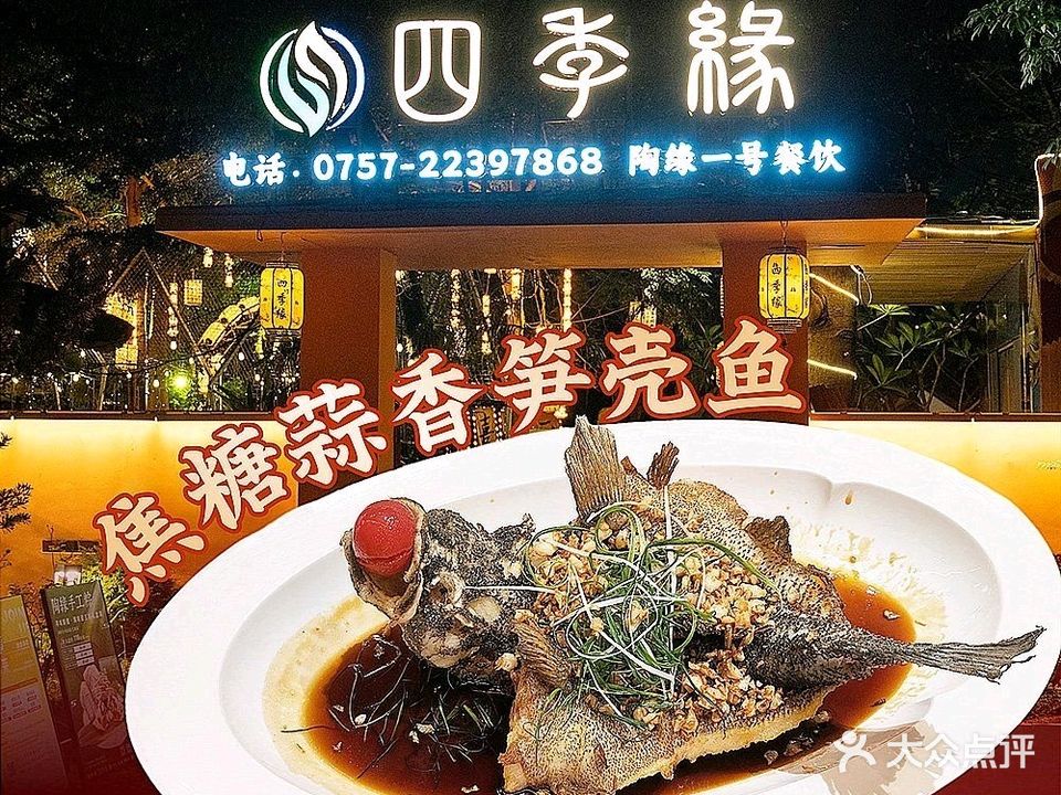 陶缘一号·四季缘园林私房菜·户外婚礼(西滘店)