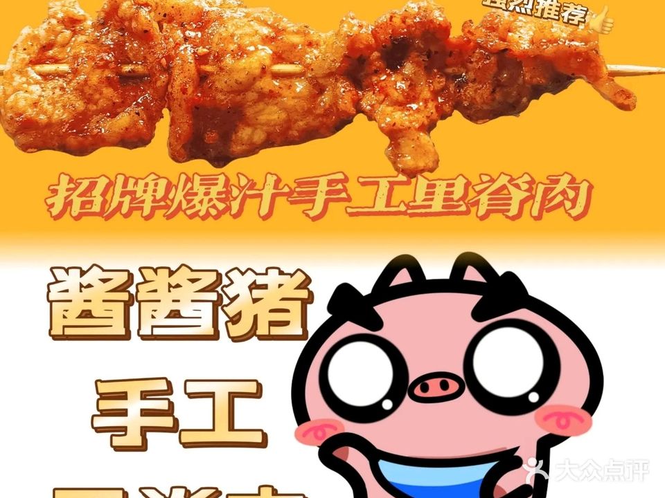 酱酱猪炸嘢小食