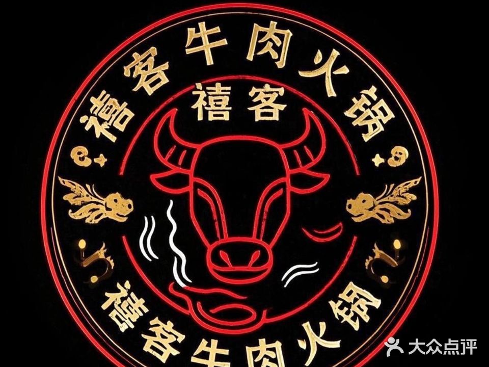 岑溪市禧客海鲜牛肉集市火锅