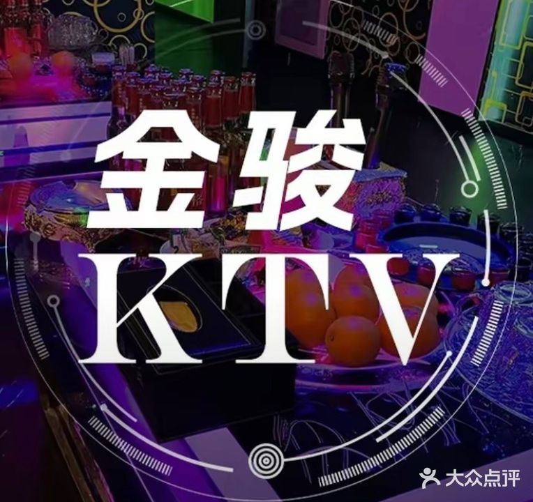 金骏娱乐城KTV(新都会购物商城店)