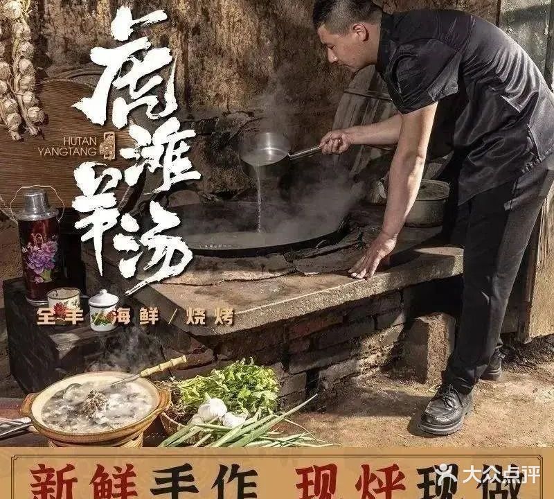 虎滩羊汤·全羊·海鲜·烧烤(老虎滩店)