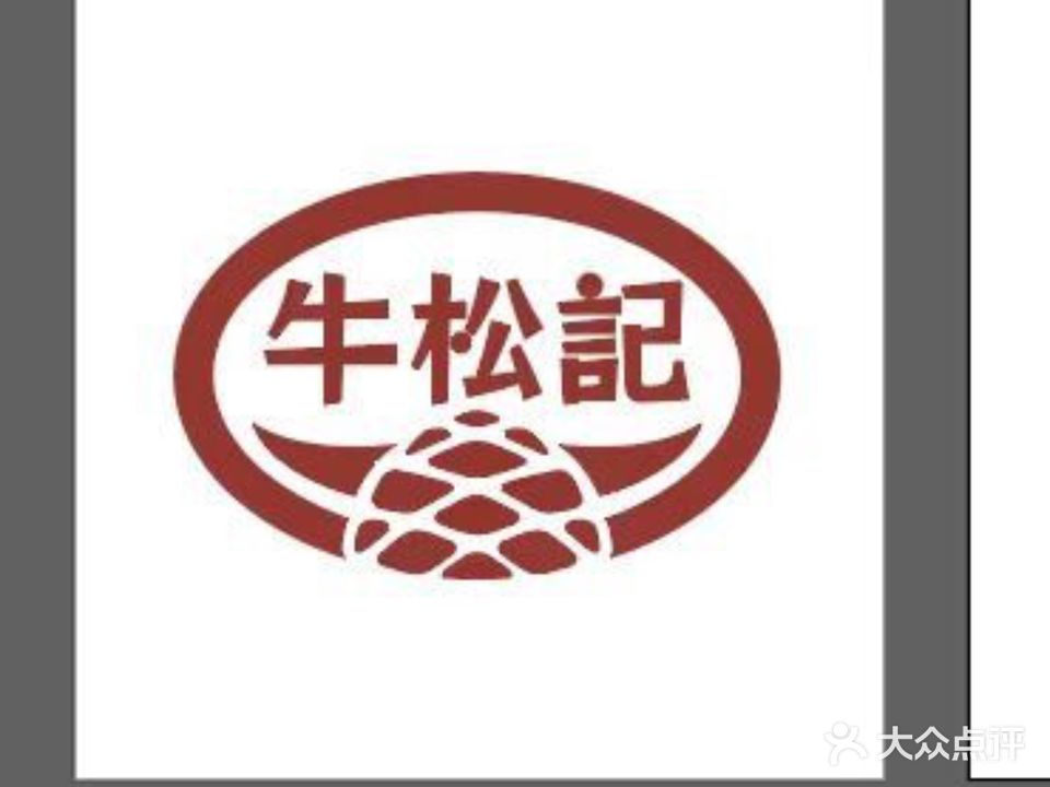 牛松記兰州牛肉面清真(东方广场店)