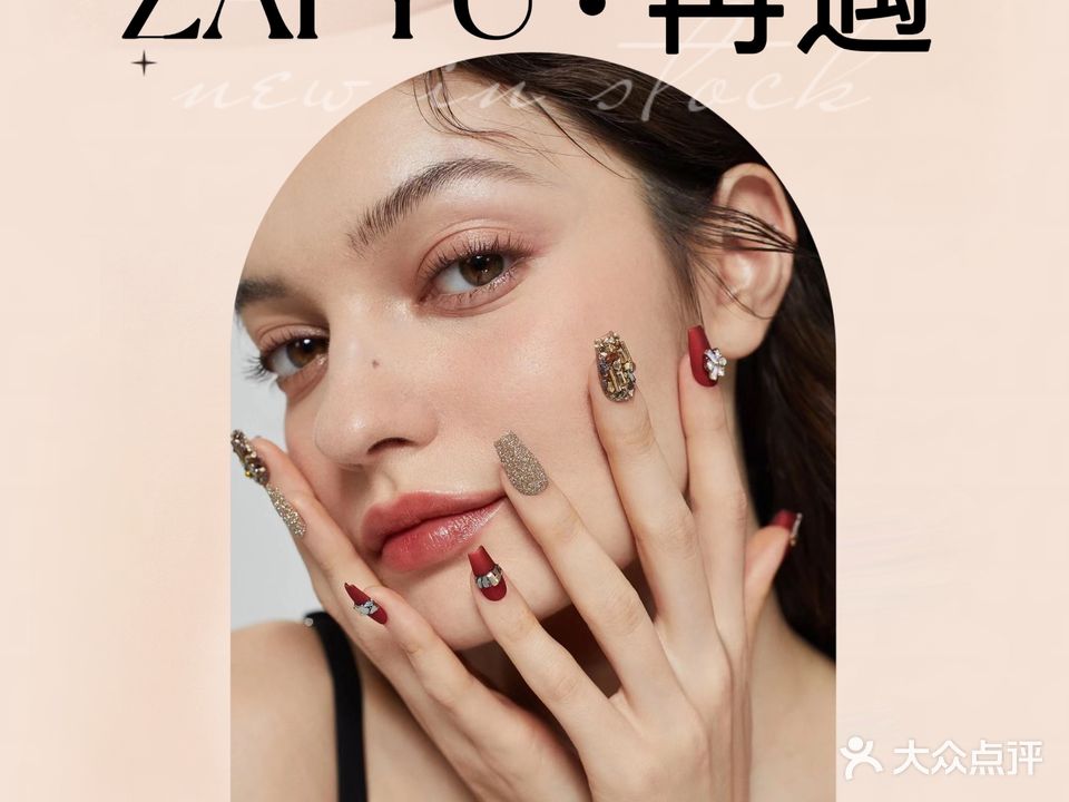 ZAI YU·再遇美甲美睫(吾悦店)