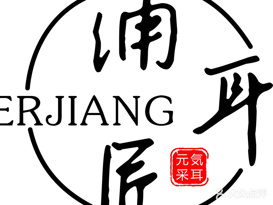 浦耳匠采耳头疗SPA