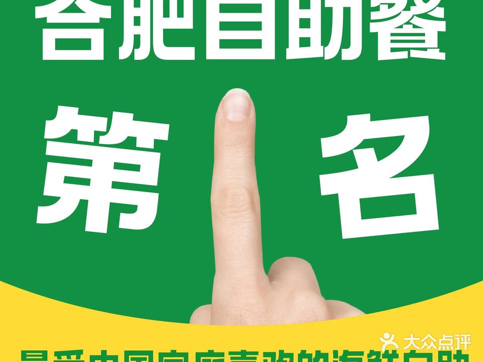 亚马逊海鲜自助(包河万象汇店)