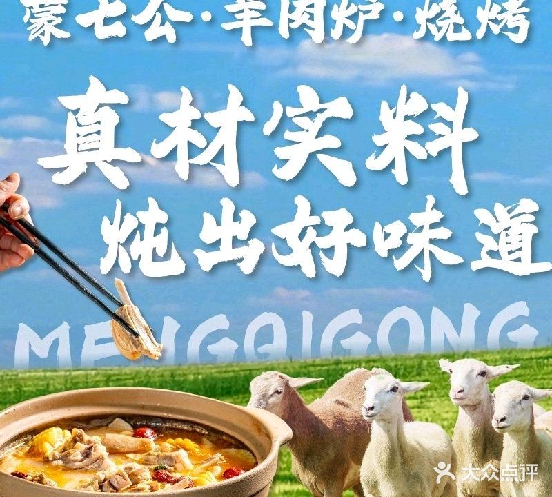 蒙七公羊肉炉(池州旗舰店)