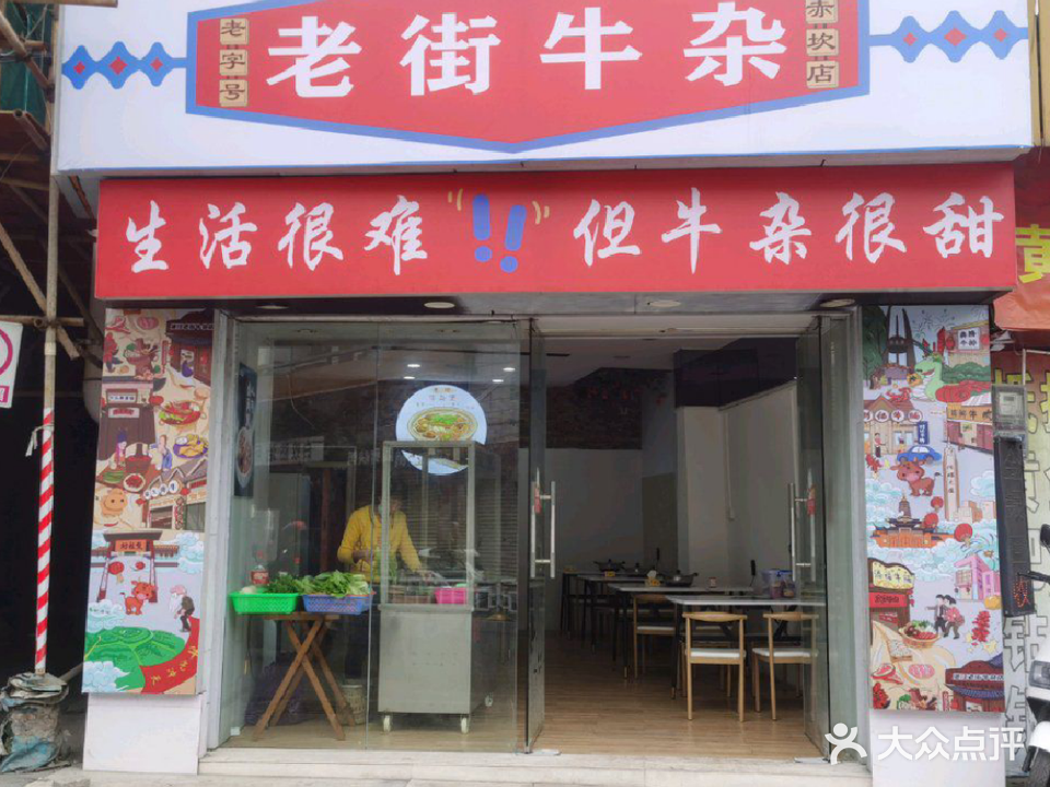 老街牛杂(南华店)