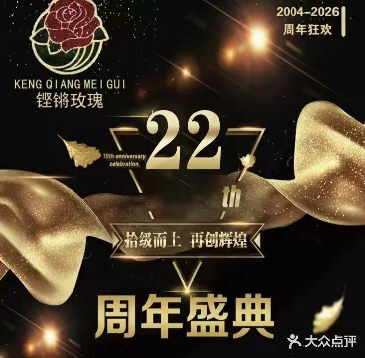 铿锵玫瑰御足苑