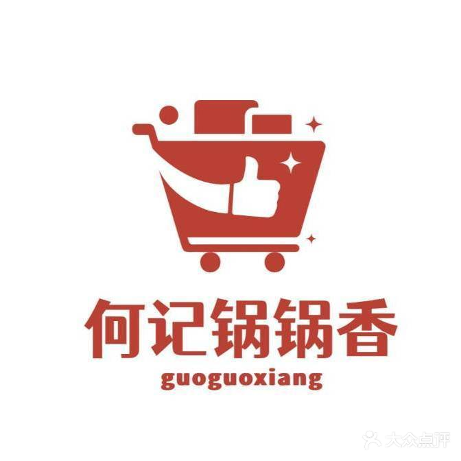 何记锅锅香特色干锅(康海世纪花城香堤丽景店)