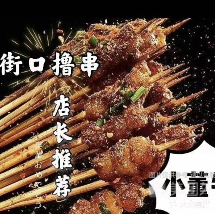 街口撸串(钦州湾广场店)