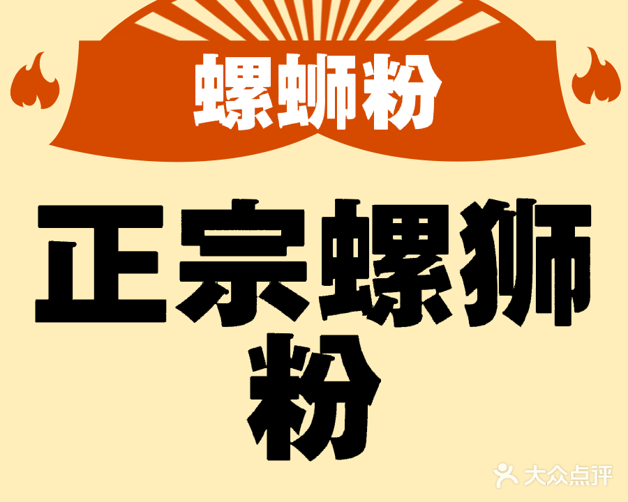 正宗柳州螺蛳粉(南路店)