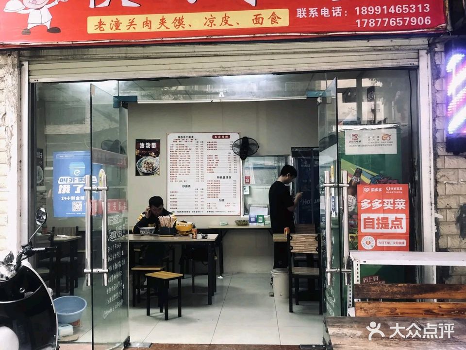 陕西味道·老潼关肉夹馍