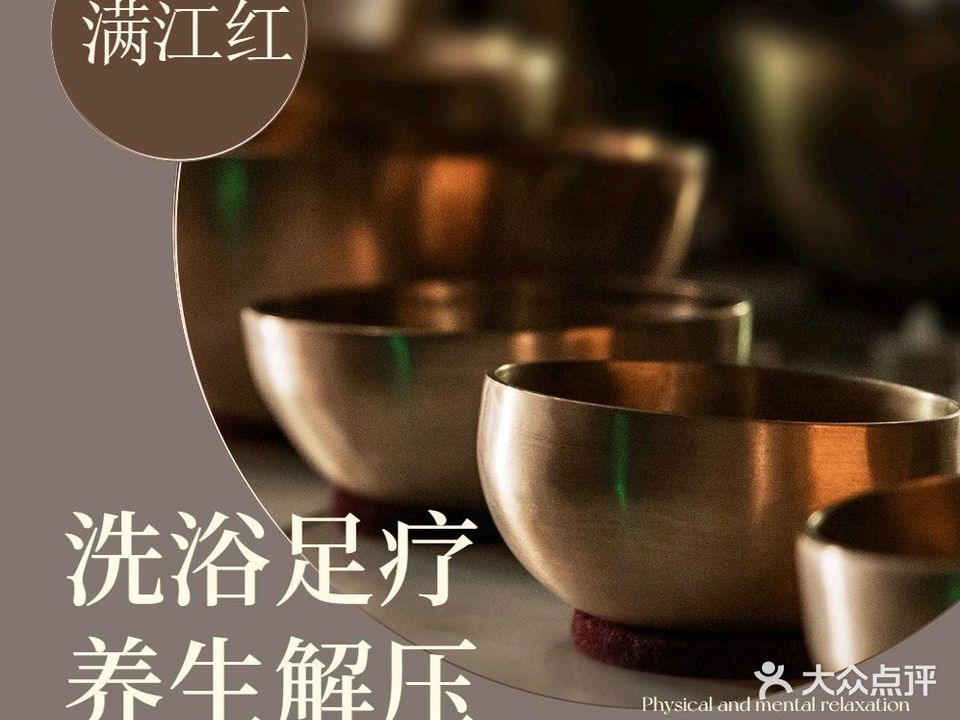满江红足疗洗浴养生馆(万城国际店)