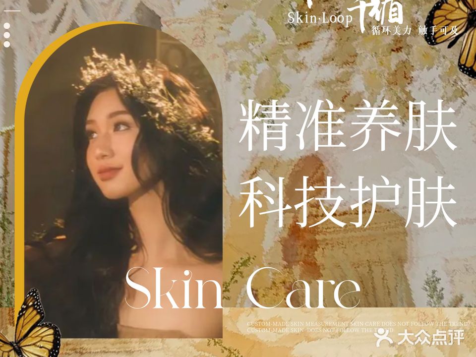 芊与芊循皮肤管理中心