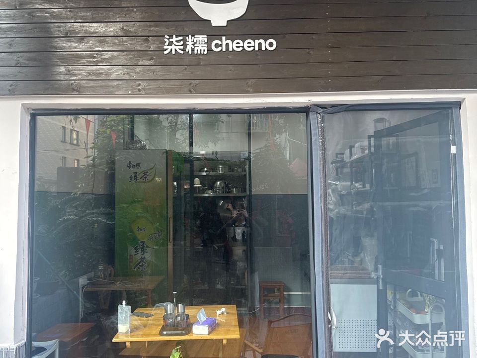 金华市婺城区柒糯餐饮店