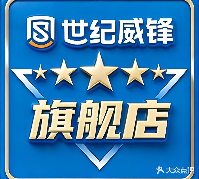 世纪威锋·手机维修回收