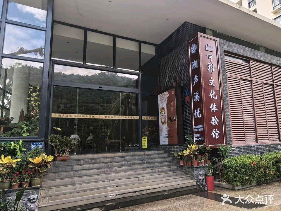 潮声茶膳私房菜馆