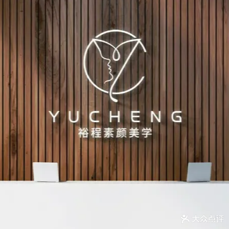 裕程美学·半永久纹绣