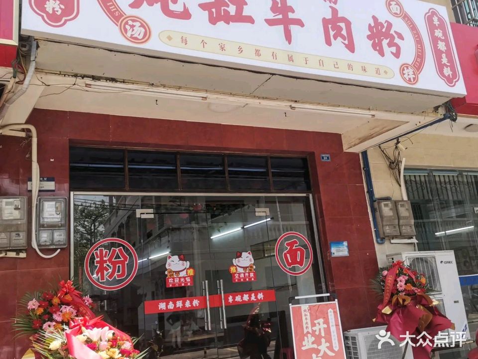 文昌文城炖缸牛肉粉店
