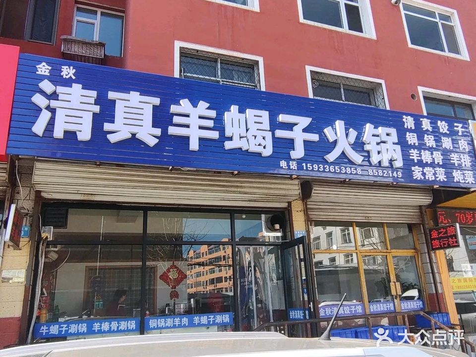 清真羊蝎子火锅