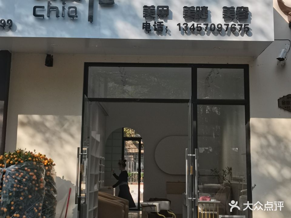 美女社美容美甲