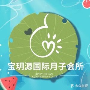 宝玥源国际月子会所