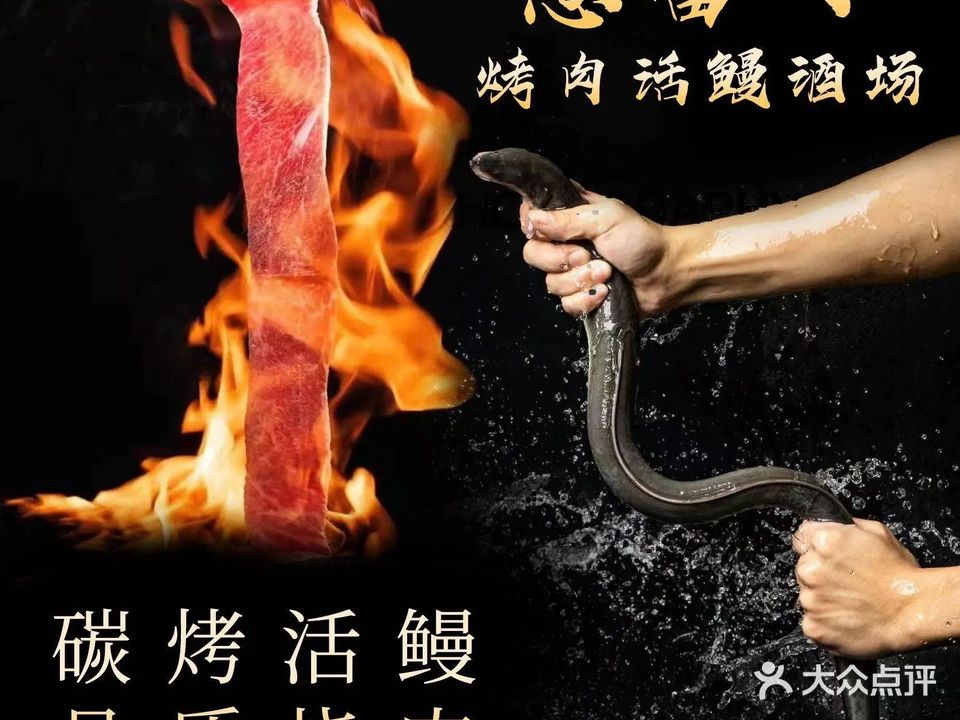 意番町烤肉活鳗酒场(南七店)