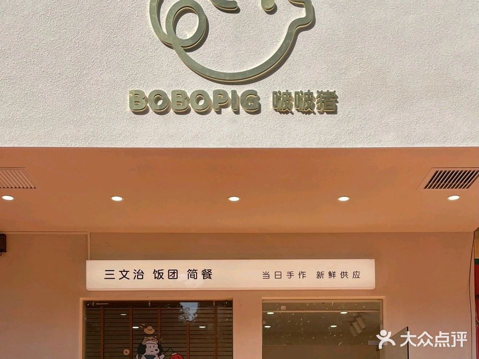 BOBOPIG啵啵猪