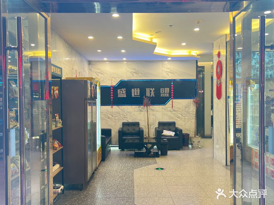 盛世联盟网咖(佳源广场佳源中央城店)