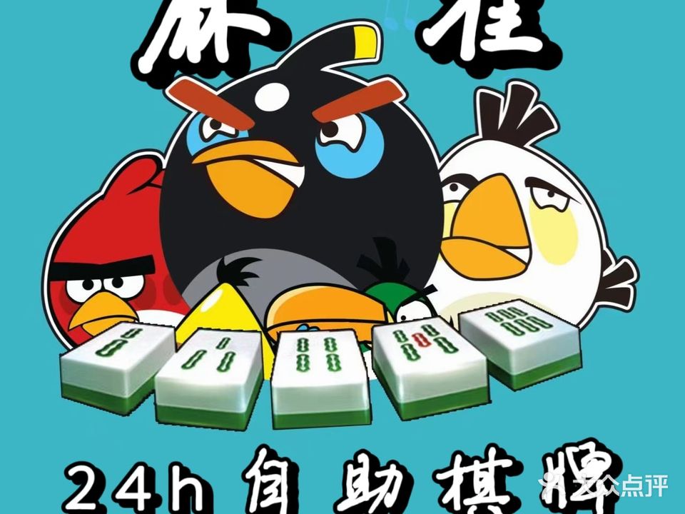麻雀24h自助棋牌