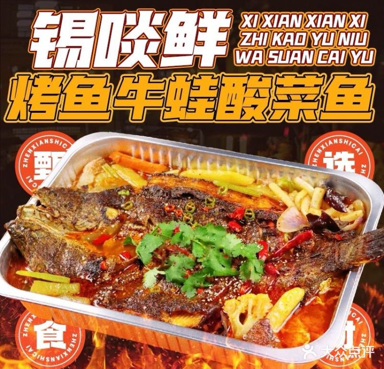 锡啖鲜·烤鱼·锡纸烧烤