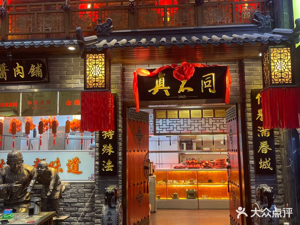 1943真不同东北菜(吉大店)