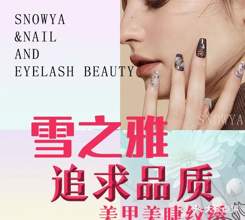 雪之雅美甲美睫纹绣中心(华联城市全景店)