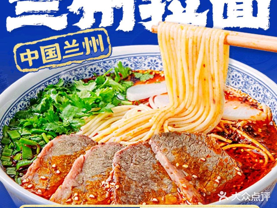 清真兰州拉面(景元花园店)