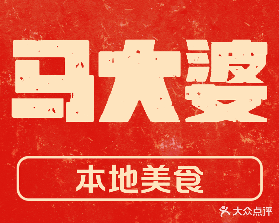 向成记(和德国际店)