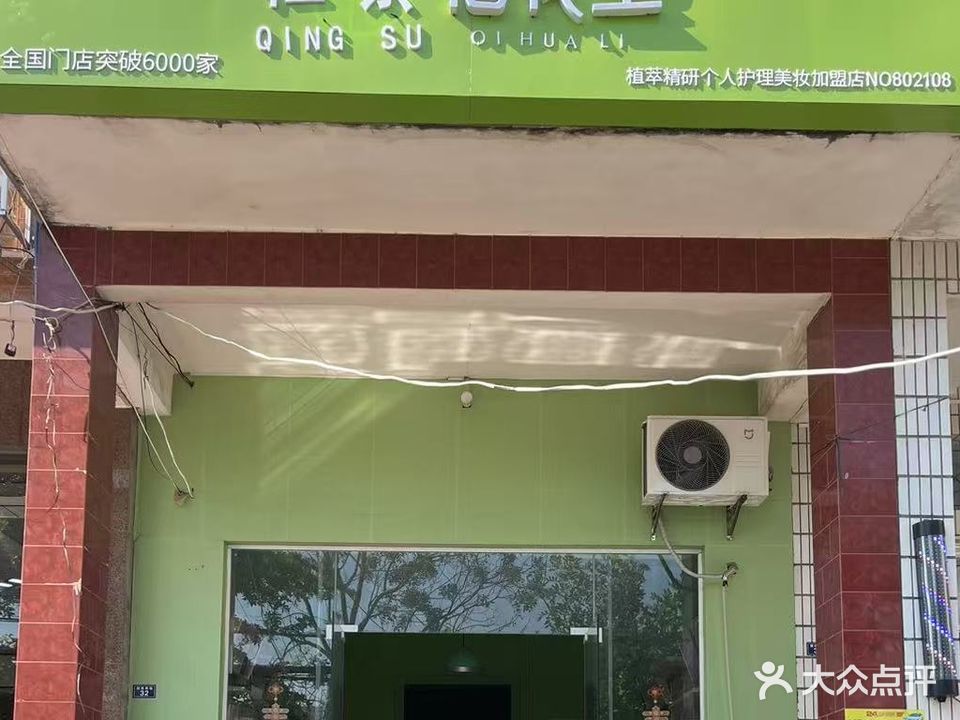 栖花里(新英店)