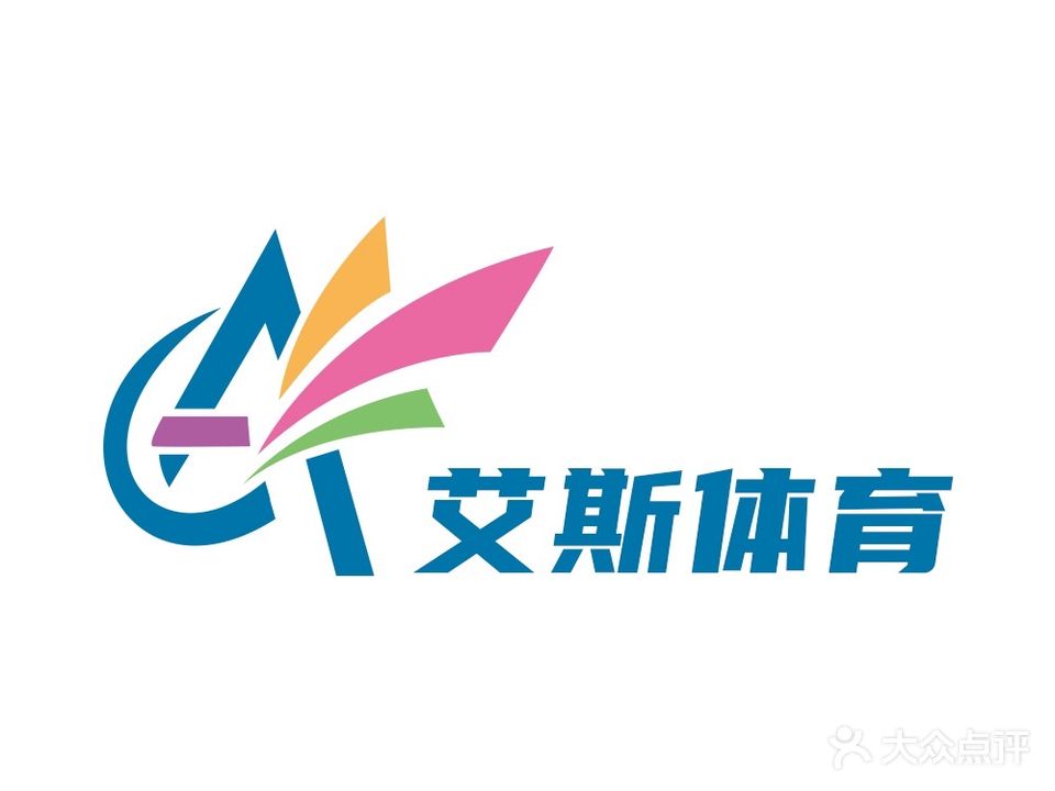 艾斯羽毛球馆