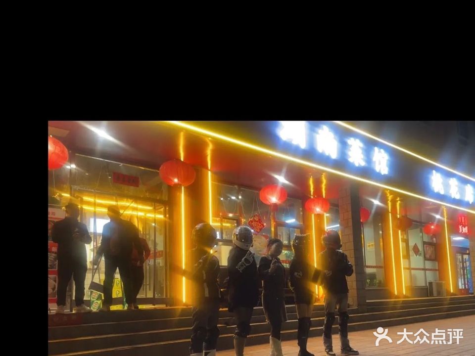 桃花席湖南菜馆(天庆花园店)