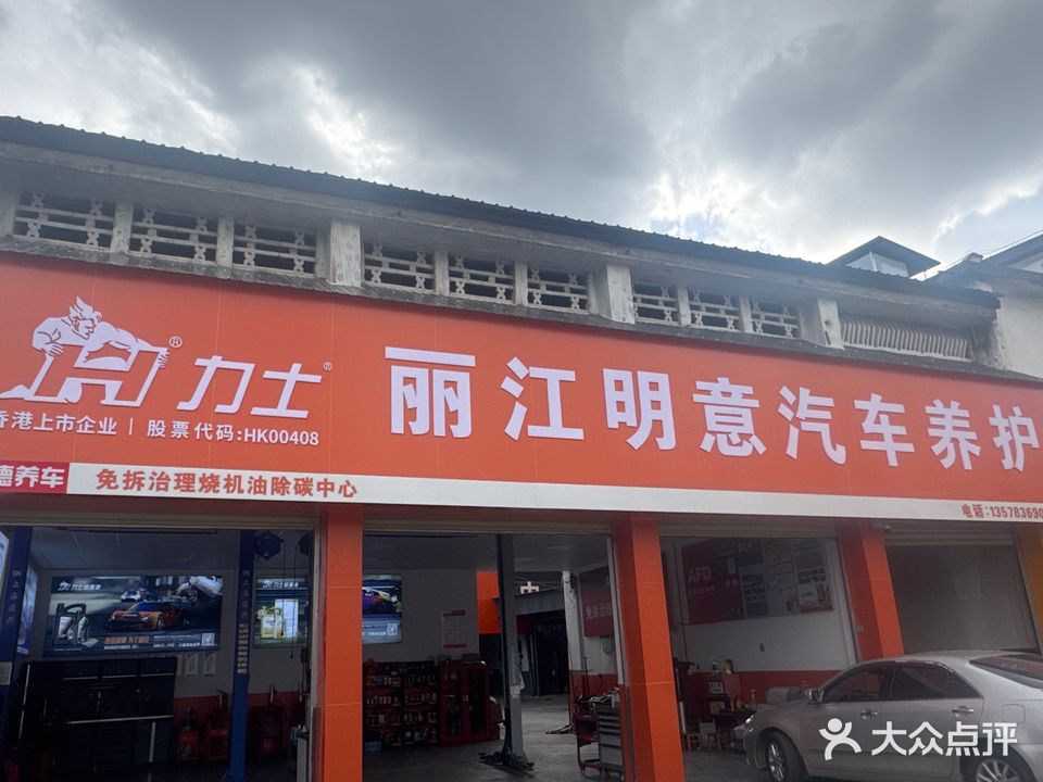 明意汽车养护服务有限公司