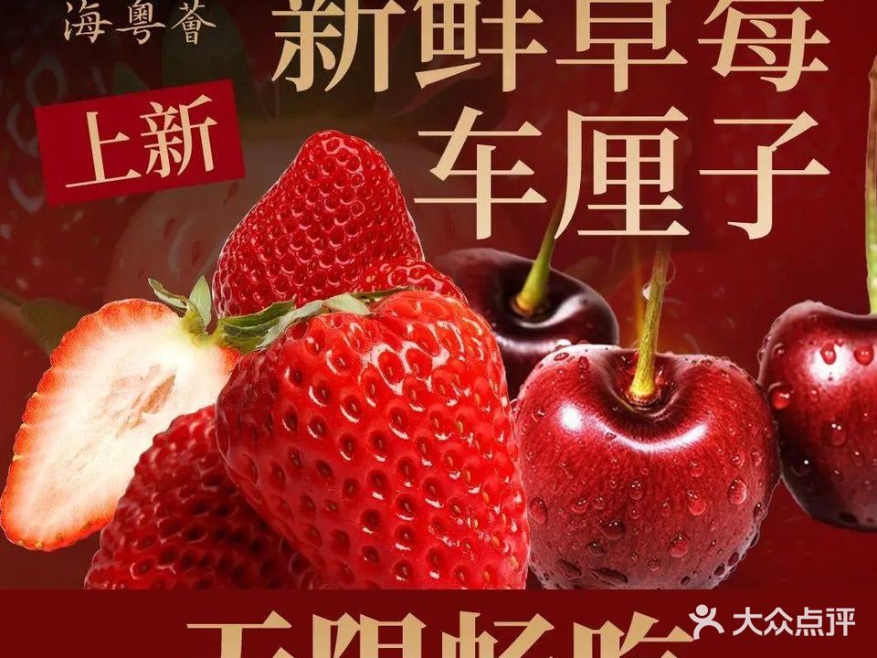 海粤荟·鲜活鲍鱼·和牛自助放题(汉水华城店)