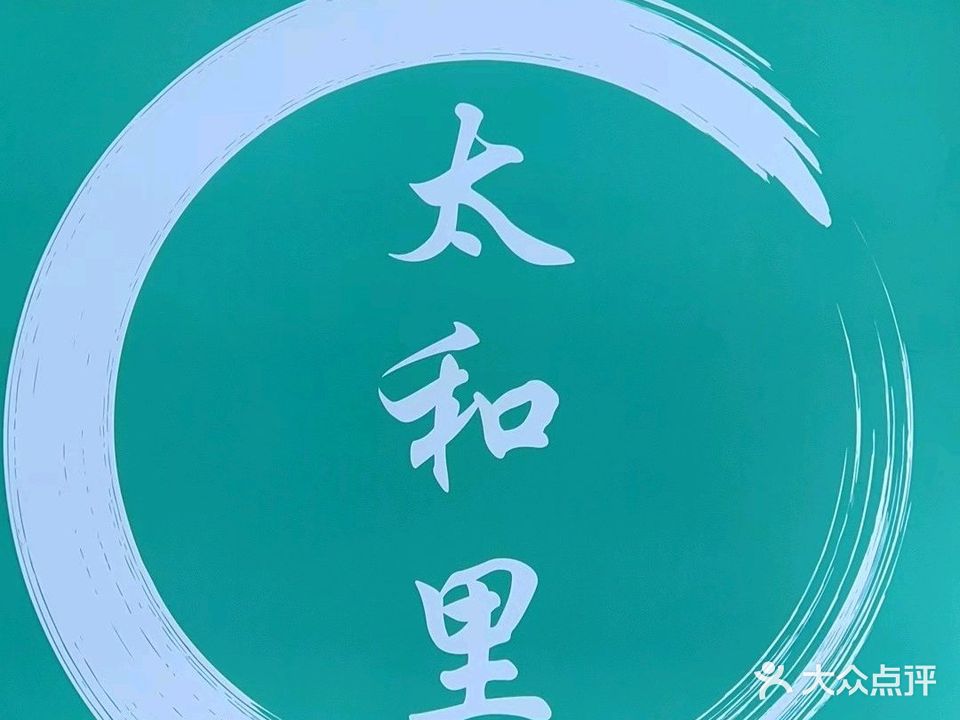 太和里自助餐厅
