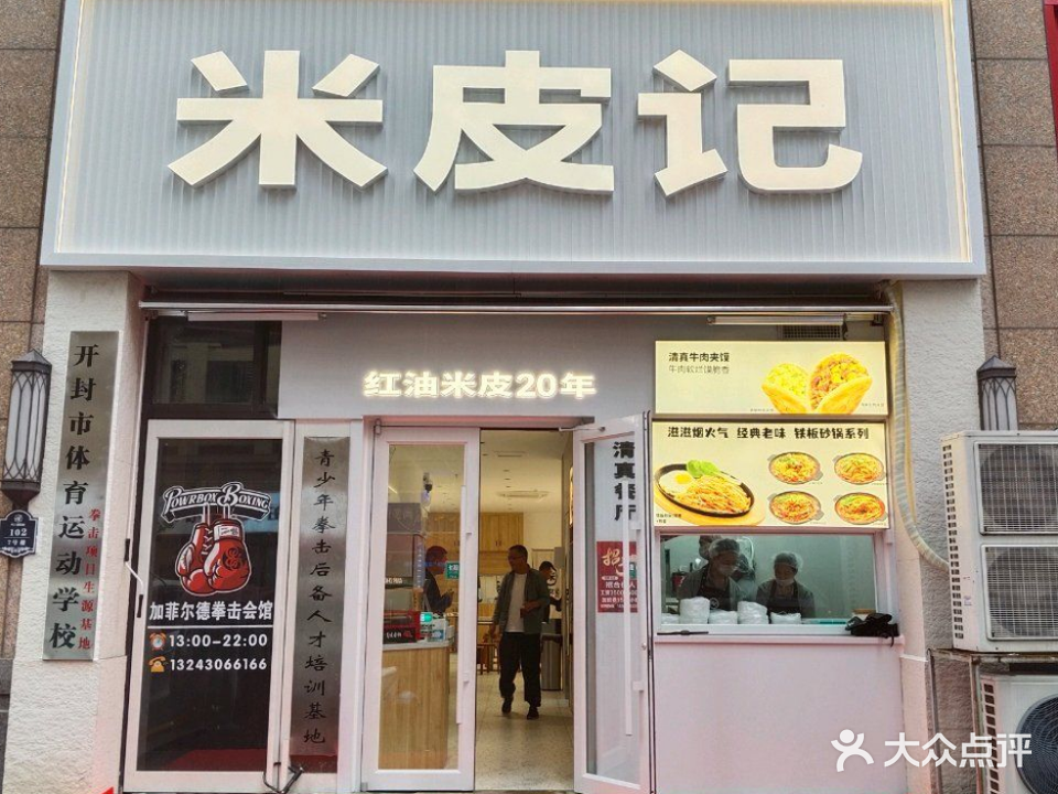 米皮记清真餐厅(鼎立国际城F区店)