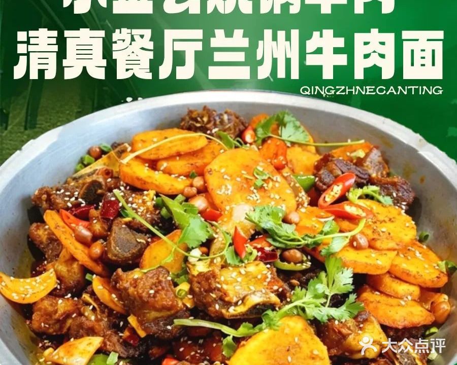 清真小金县西遇伊品清真餐厅兰州牛肉面