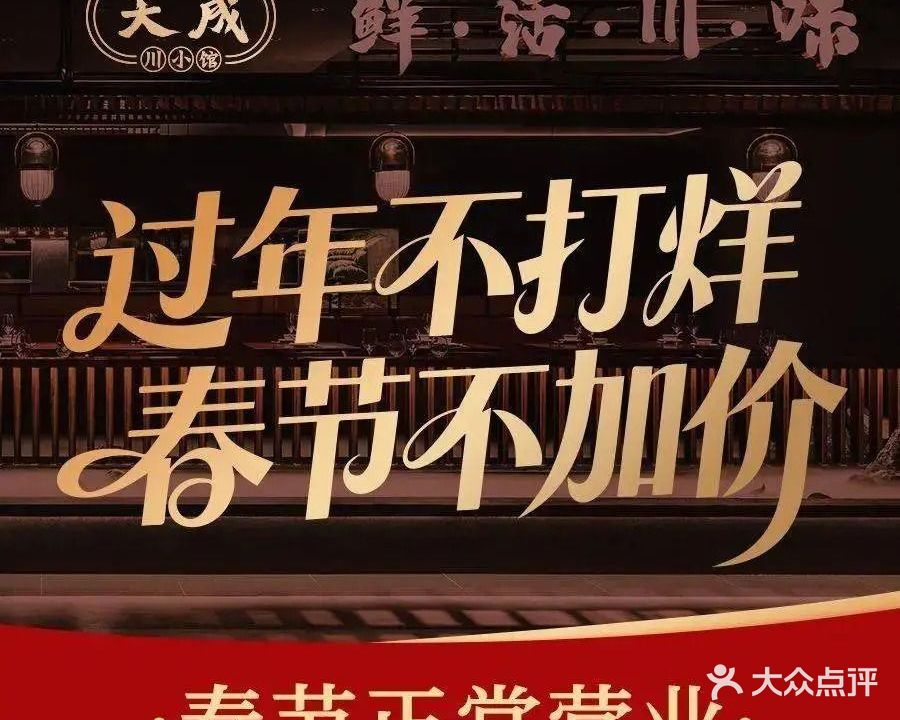 天成川小馆·鲜活川味(体育中心店)