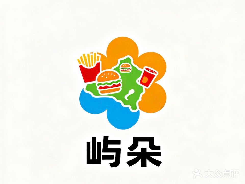 屿朵快餐披萨店