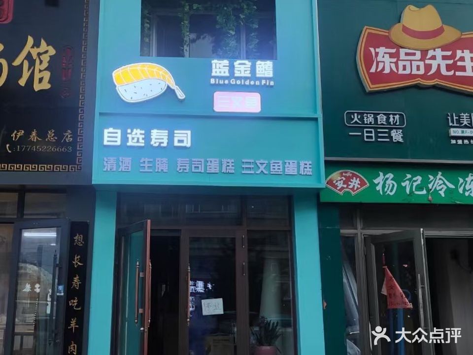 蓝金鳍三文鱼·寿司