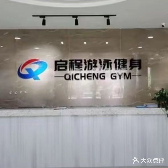 启程游泳健身馆