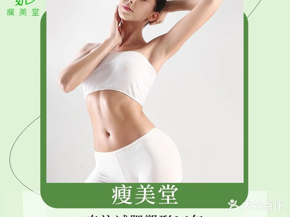 瘦美堂柳妡(唐人街店)